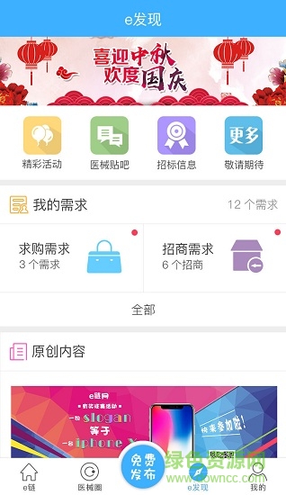 e鏈網(wǎng)手機(jī)版(醫(yī)療器械招商) v1.0.4 安卓版 3