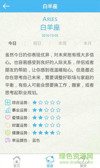 2018年通勝萬年歷 通勝萬年歷手機版