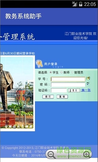 正方教務助手 v1.6 安卓版 0