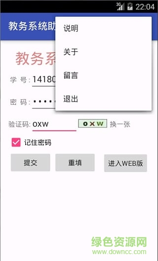 正方教務助手 v1.6 安卓版 3