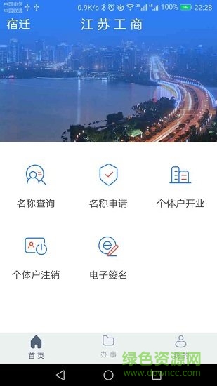 江蘇工商手機(jī)app電子簽名 v1.5.3 官方安卓版 1