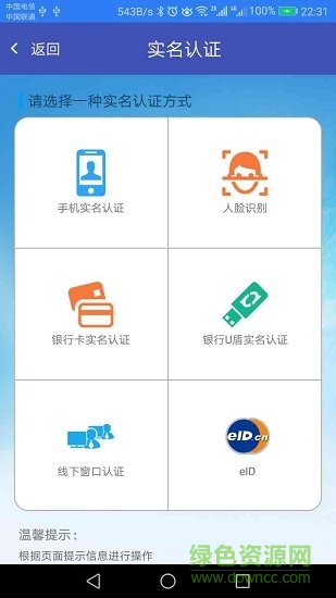江蘇工商app下載安裝