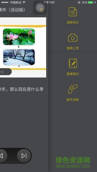 万校云授课助手安卓版 万校云授课助手