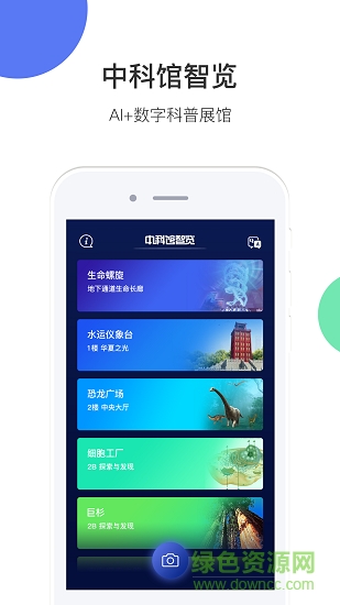 中科館智覽手機客戶端 v1.0.2 安卓版 0