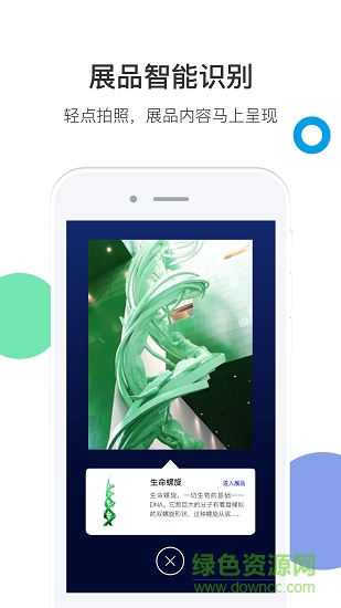 中科館智覽手機客戶端 v1.0.2 安卓版 1