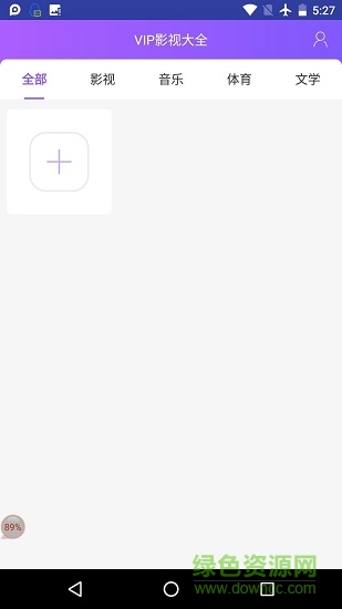 vip影視大全 v1.0.4 安卓版 0