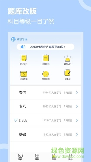 堂吉訶德學(xué)院（堂吉訶德教育） v4.9.11 安卓免費(fèi)版 1