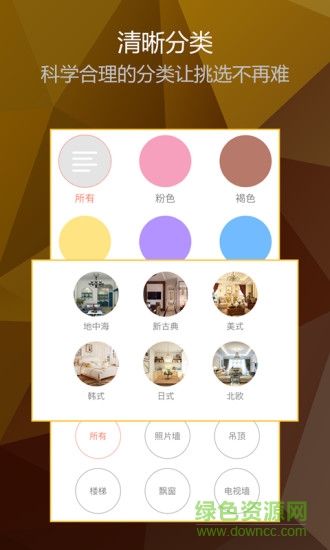 裝修圖庫專業(yè)版 v2.1.0 安卓版 3