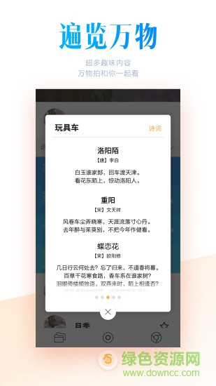 萬物拍最新版 v1.0 安卓版 1