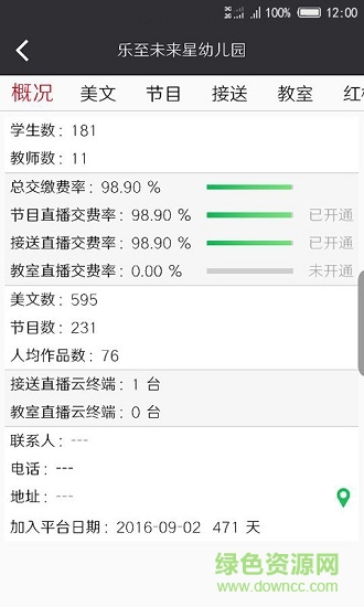 守護(hù)記上學(xué) v1.1.0905 安卓版 0