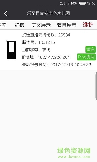守護(hù)記上學(xué) v1.1.0905 安卓版 1