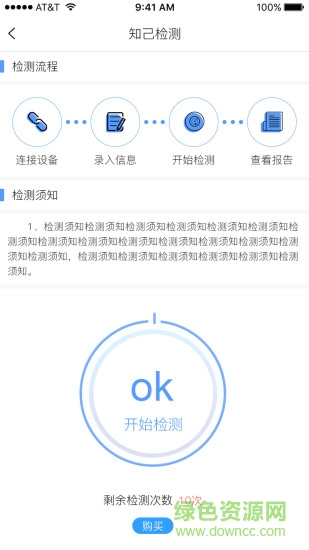 知己檢測儀 v9.1.0 安卓版 1
