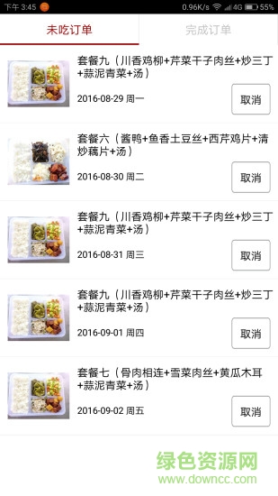 學(xué)生點(diǎn)餐app v5.0.1 官方安卓版 0