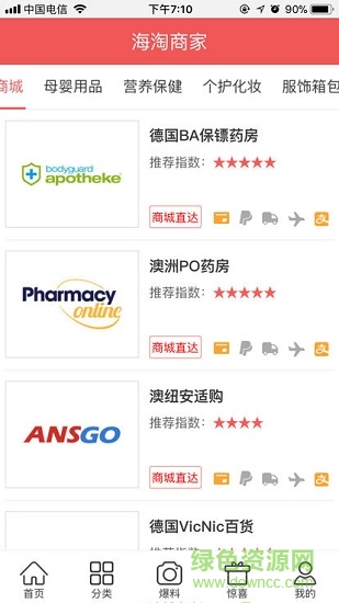 就要來海淘網(wǎng) v1.0 安卓版 2