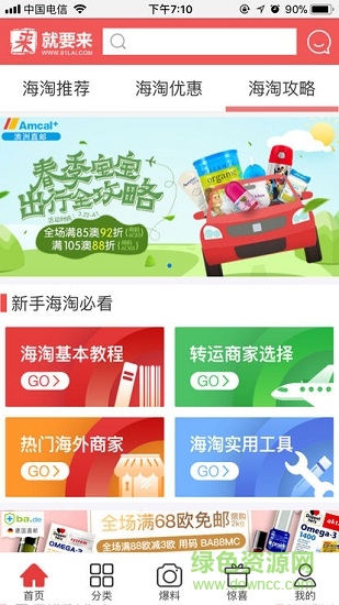 就要來海淘網(wǎng) v1.0 安卓版 0