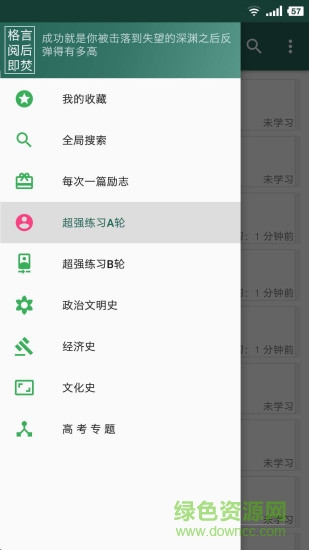 高中歷史寶典 v7.2 安卓版 0