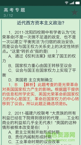 高中歷史寶典 v7.2 安卓版 1