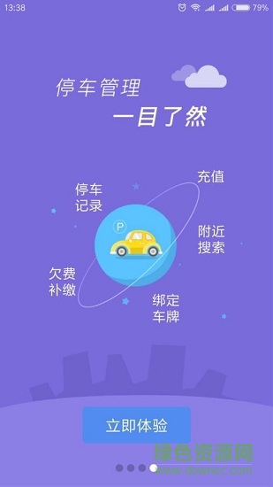 蒙自停車 v1.0.0 安卓版 0