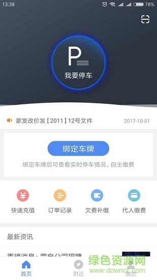 蒙自停車 v1.0.0 安卓版 1