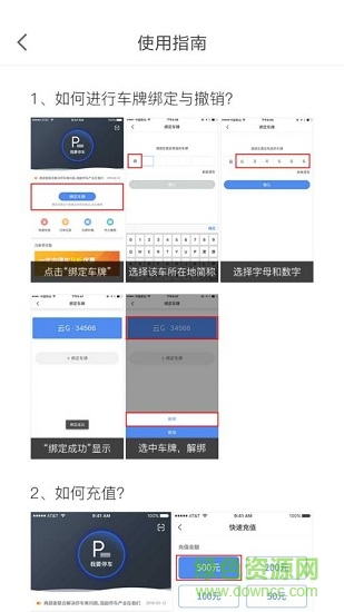 蒙自停車安卓版下載