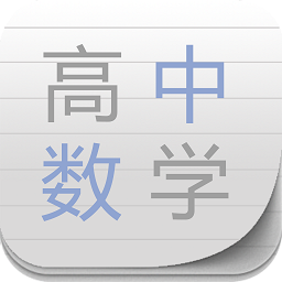 高中數(shù)學(xué)寶典