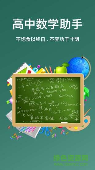 高中數(shù)學(xué)寶典 v8.2 安卓版 3