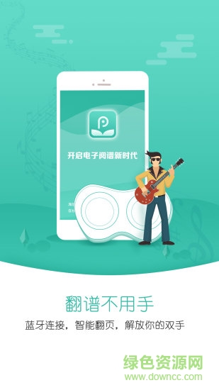 朋音閱譜 v2.1.0 安卓版 2