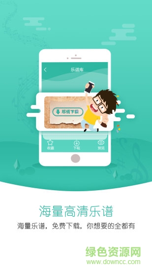 朋音閱譜安卓版下載