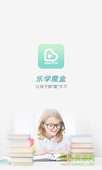 樂學(xué)魔盒手機(jī)版 v1.1.0 安卓版 0