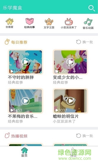 樂學(xué)魔盒手機(jī)版 樂學(xué)魔盒app