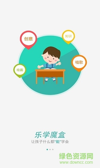 樂學(xué)魔盒手機(jī)版 v1.1.0 安卓版 3