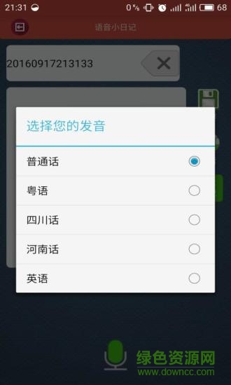 手機(jī)語音小助手app v1.3 安卓版 0