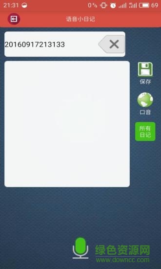 手機(jī)語音小助手app v1.3 安卓版 1