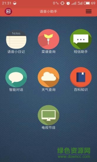 手機(jī)語音小助手app 語音小助手