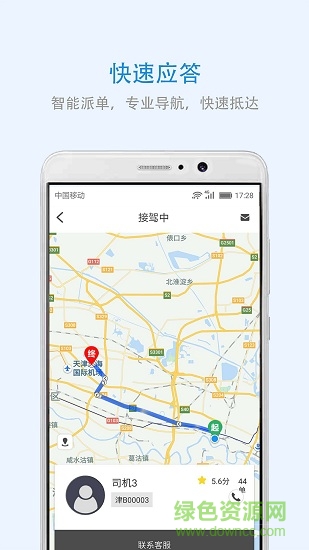 云南出行 v4.4.1 安卓版 1