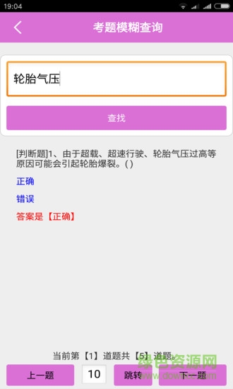網(wǎng)約車資格考試題庫 v3.0 安卓版 0