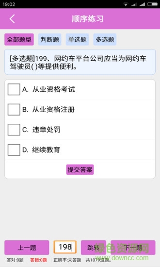 網(wǎng)約車資格考試題庫 v3.0 安卓版 1
