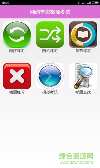 網(wǎng)約車資格考試題庫