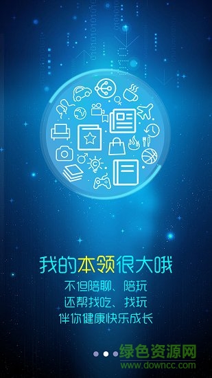 事事幫語音助手手機(jī)軟件 v7.1.0 安卓版 1