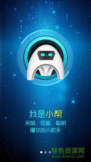 事事幫語音助手手機(jī)軟件 v7.1.0 安卓版 3