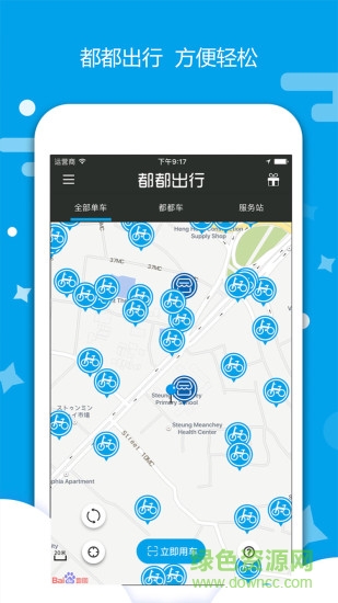 都都出行app v1.4 安卓版 0