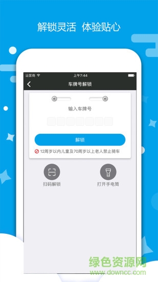 都都出行app v1.4 安卓版 2