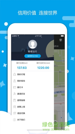 都都出行app v1.4 安卓版 3