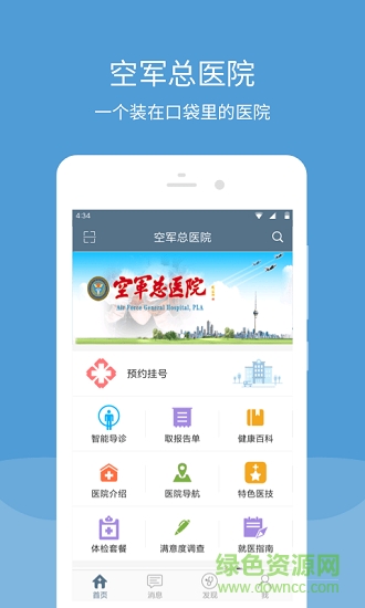 空軍總醫(yī)院 v84.1.0 安卓版 3