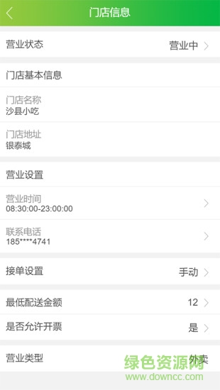 共享點(diǎn)餐商家版 v0.0.20 安卓版 0