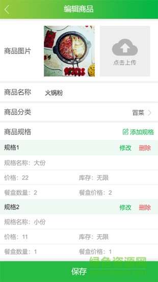共享點(diǎn)餐商家版 v0.0.20 安卓版 2