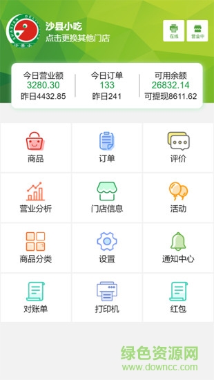 共享點(diǎn)餐商家版 共享點(diǎn)餐商家app