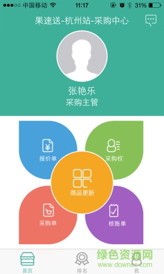 果速送buyer手機版(果速送采購) v3.1.1 安卓版 2