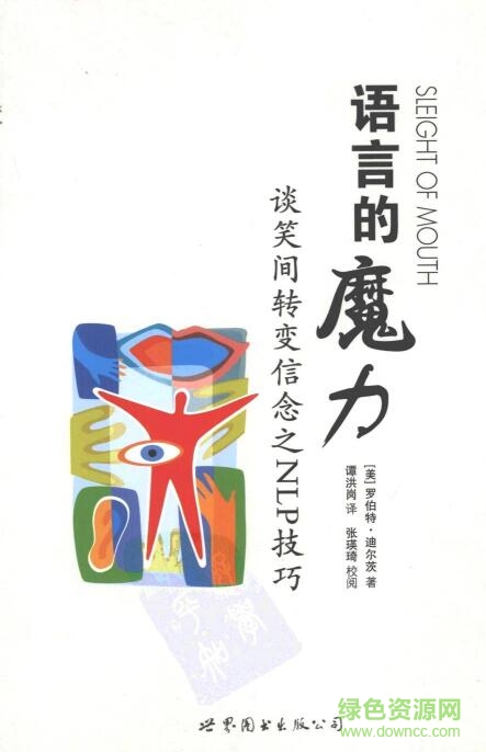 语言的魔力完整版 语言的魔力pdf