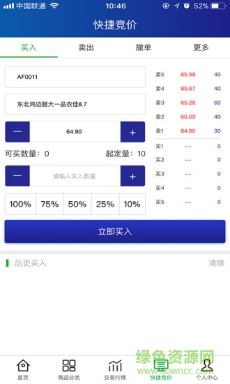 凍鮮批平臺(凍現(xiàn)批) v2.1.1 安卓版 3